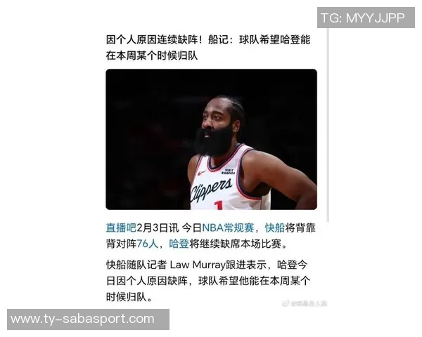 快船绿军L2M报告确认无错漏判哈登三分犯规非恶意行为解析